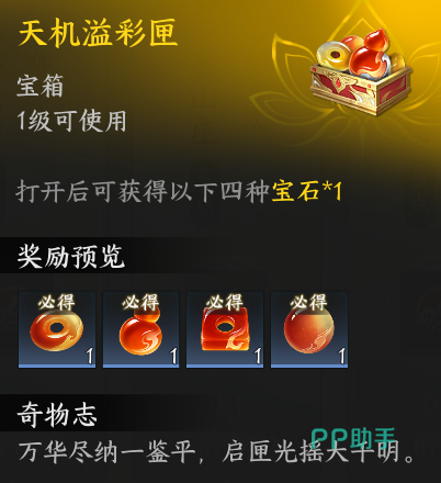 剑侠世界4无限赤系列宝石搭配属性说明