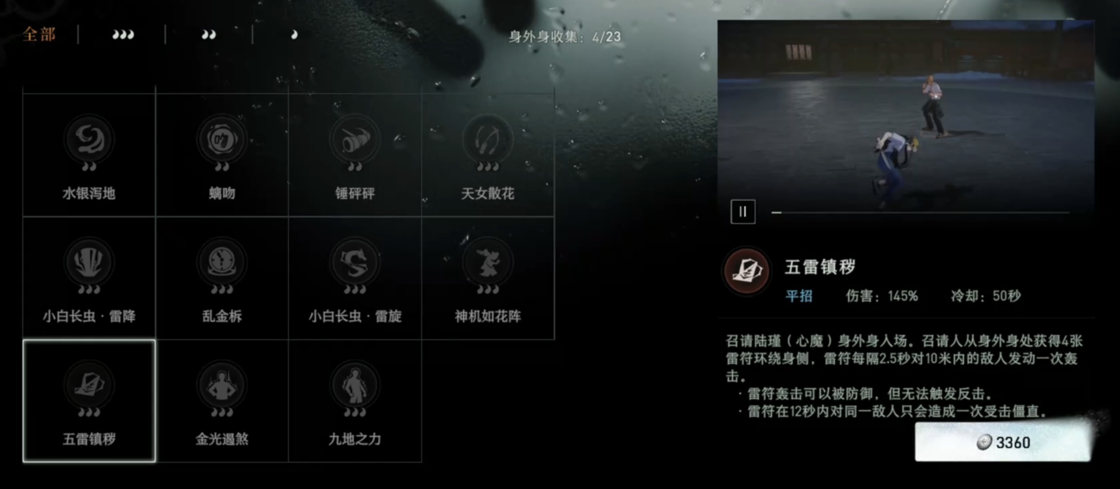 异人之下手游五雷镇秽怎么玩？五雷镇秽玩法攻略与通关技巧详解