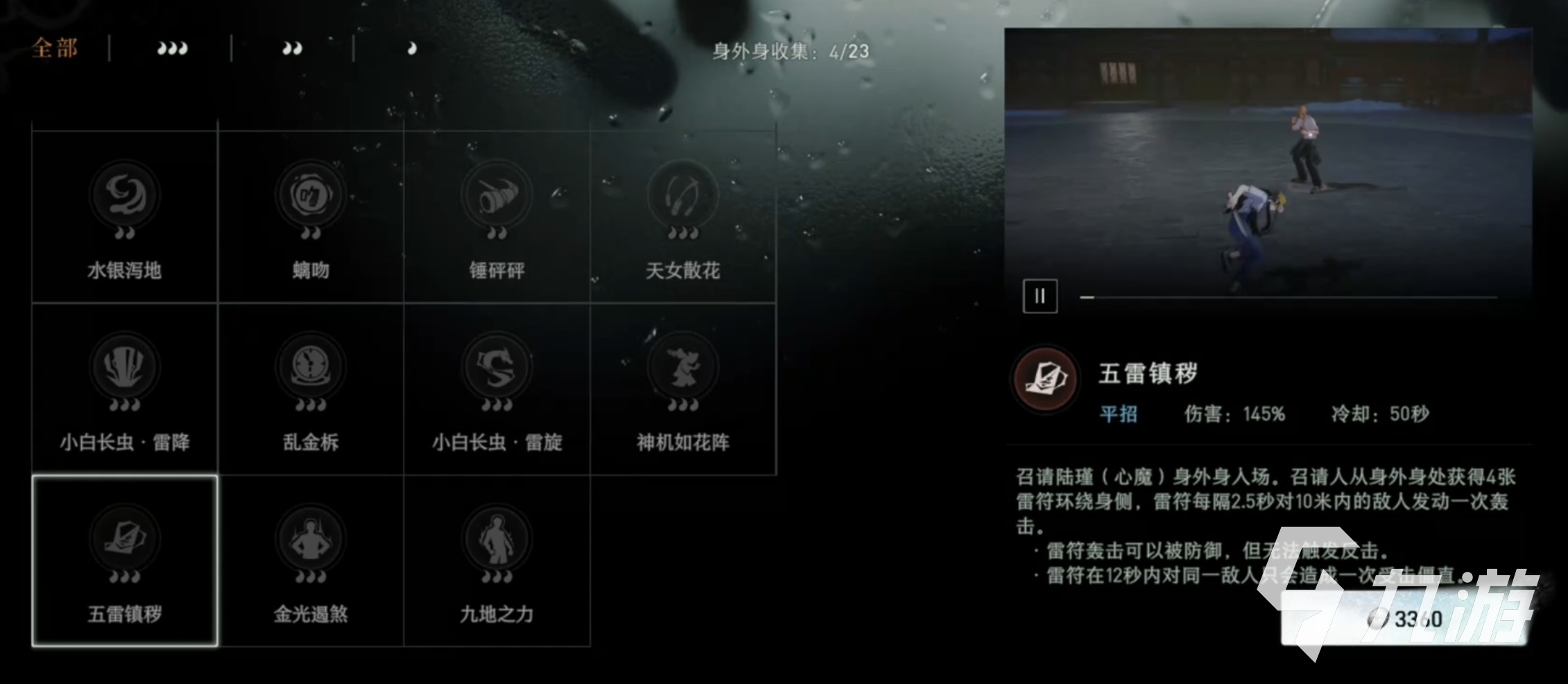 异人之下手游五雷镇秽怎么玩?五雷镇秽玩法攻略与通关技巧详解