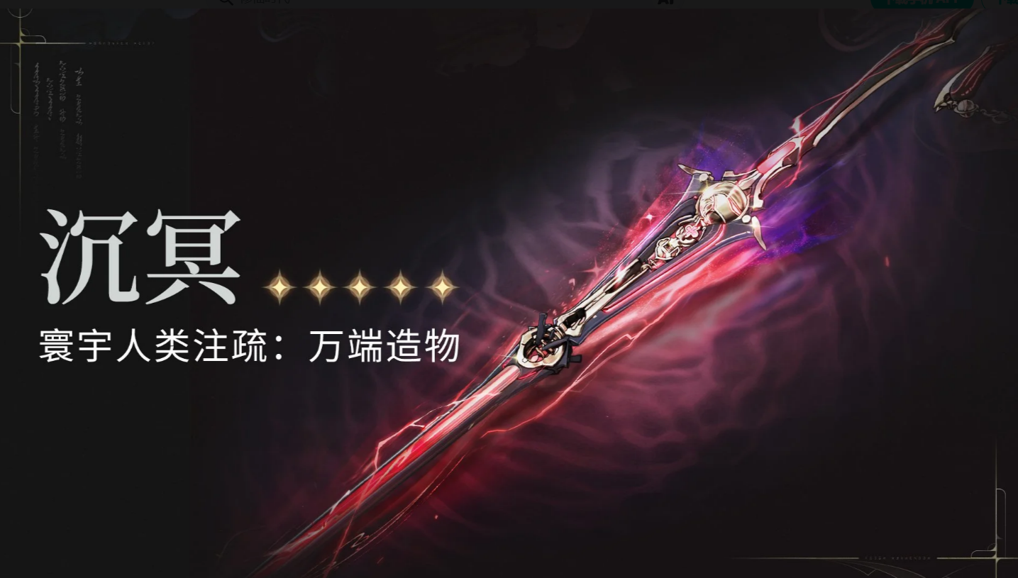 鸣潮五星武器沉冥外观展示
