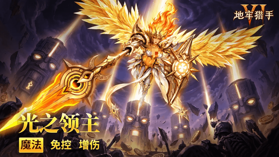 光之领主光明之力强化效果展示