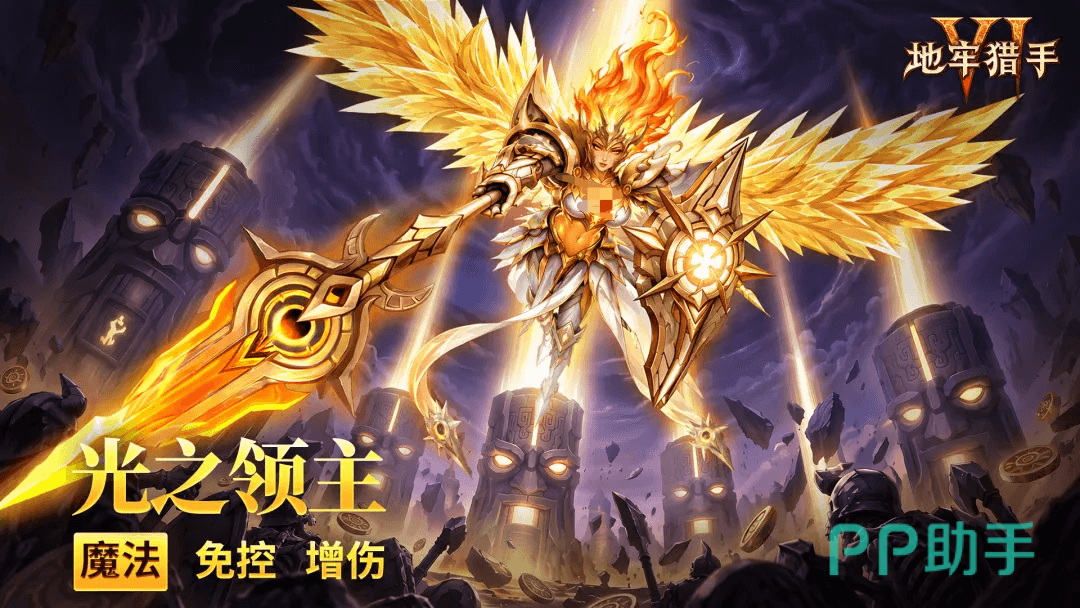 光之领主光明之力强化效果展示