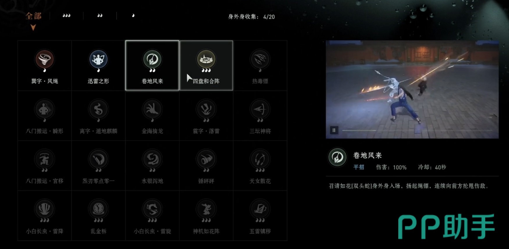 异人之下手游卷地风来身外身技能介绍