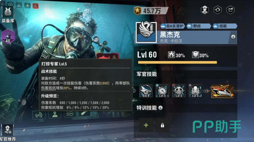 黑杰克海军阵营军官技能定位图