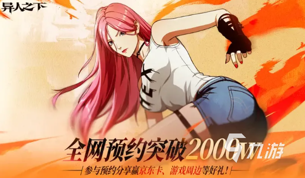 异人之下手游夏禾怎么领?预约夏禾领取方式与获取条件详解