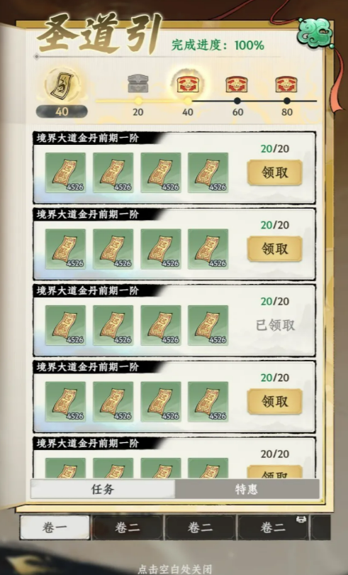 圣道引化圣篇高阶任务展示