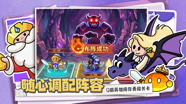 方阵英雄Q版英雄塔防搭配截图