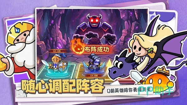 方阵英雄Q版英雄塔防搭配截图