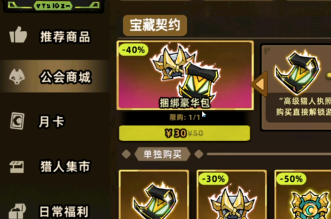 失落城堡2手游豪华版本权益展示配图