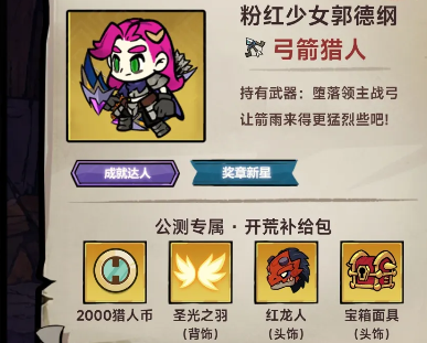 失落城堡2手游公测福利活动 2000猎人币 外观补给