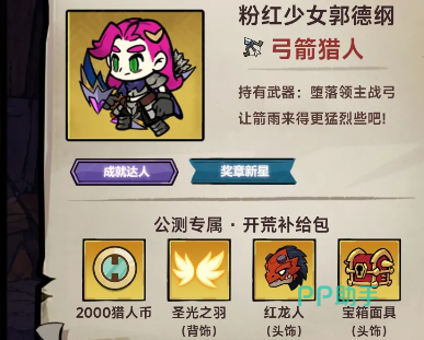 失落城堡2手游公测福利活动 2000猎人币 外观补给