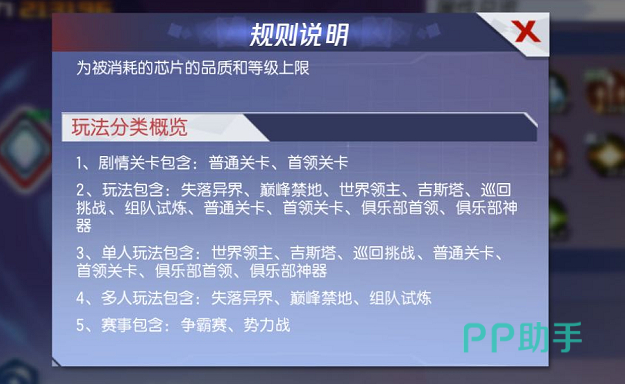 拳皇命运神器芯片系统搭配介绍