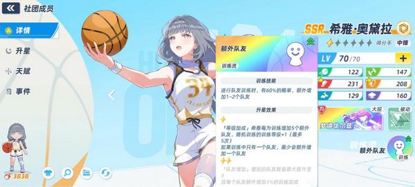 篮球少女飞跃巅峰1星至4星加成详情