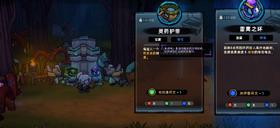 交换装置与宝藏符文搭配