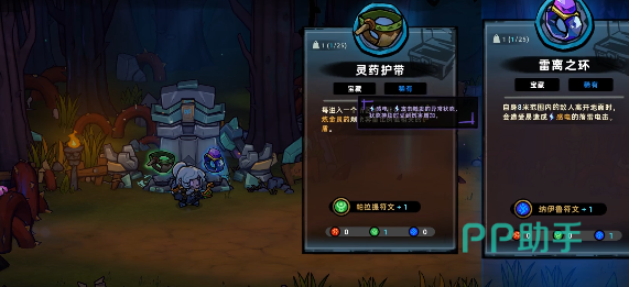 交换装置与宝藏符文搭配