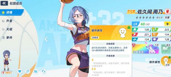 篮球少女飞跃巅峰5星6星属性提升说明
