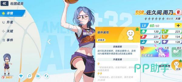 篮球少女飞跃巅峰5星6星属性提升说明