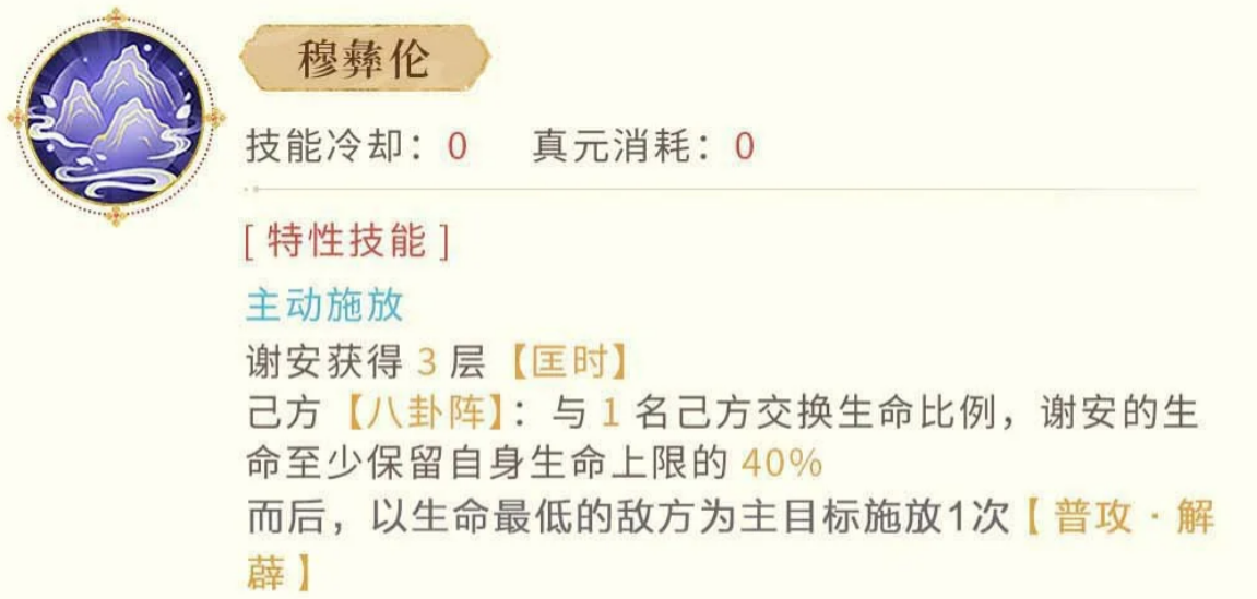 忘川风华录谢安解薜与穆彝伦技能