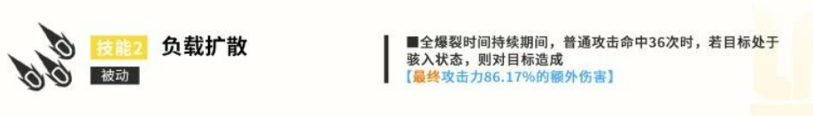 胡桃爆裂技能防御协议破坏说明
