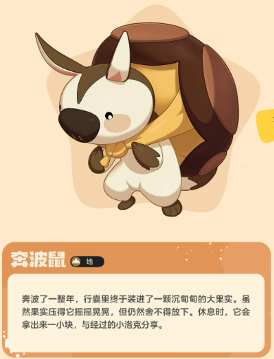 洛克王国奔波鼠战斗机制说明图