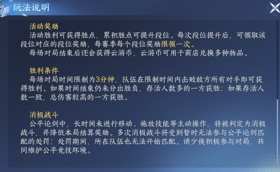 公平论剑段位胜点与云游币上限截图