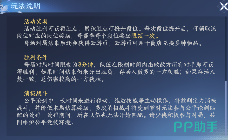 公平论剑段位胜点与云游币上限截图