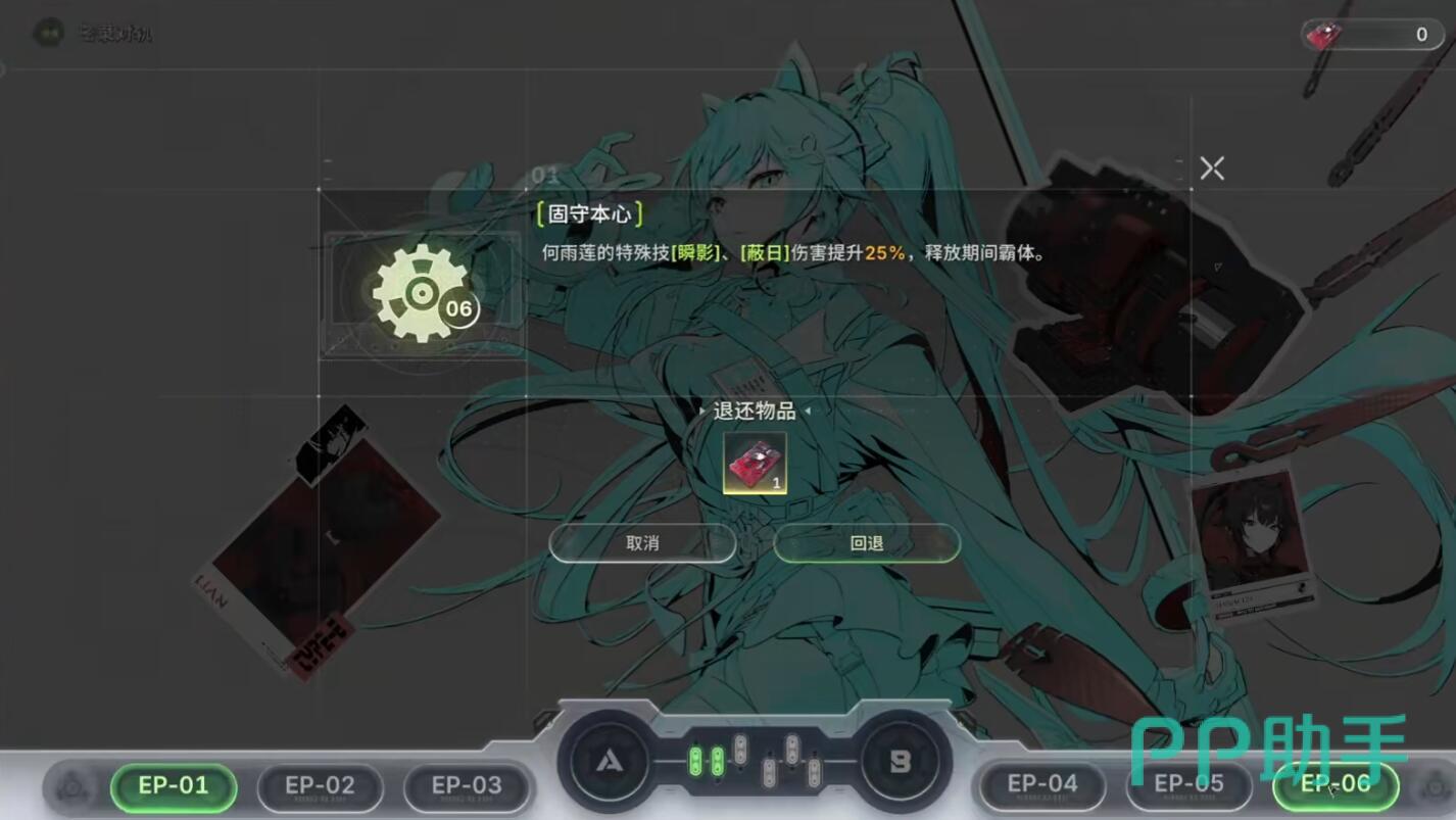 角色命座解锁界面