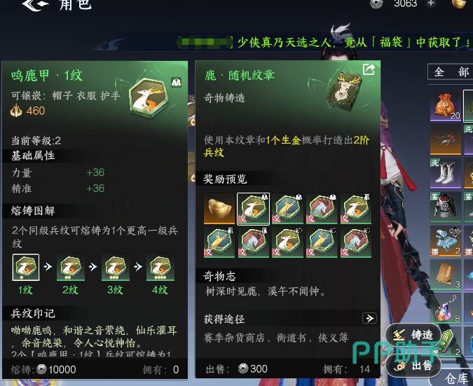 剑侠世界4:无限装备强化兵纹镶嵌入口截图