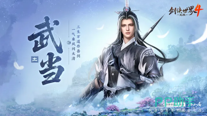 剑侠世界4无限易水与武当门派玩法图