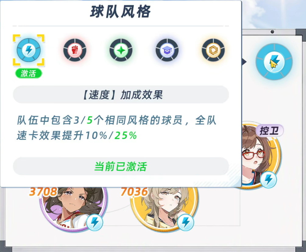 篮球少女飞跃巅峰速度力量羁绊效果