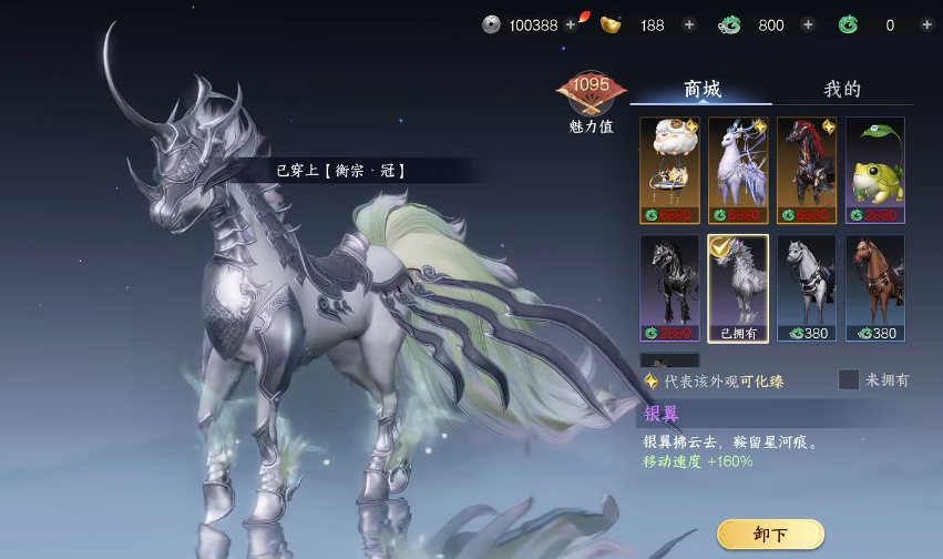剑侠世界4无限坐骑外观魅力值提升图