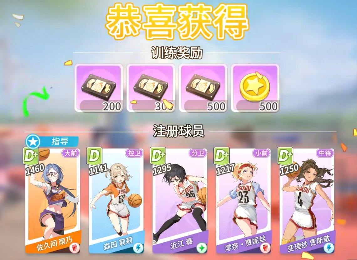 篮球少女飞跃巅峰球员互动与剧情事件界面