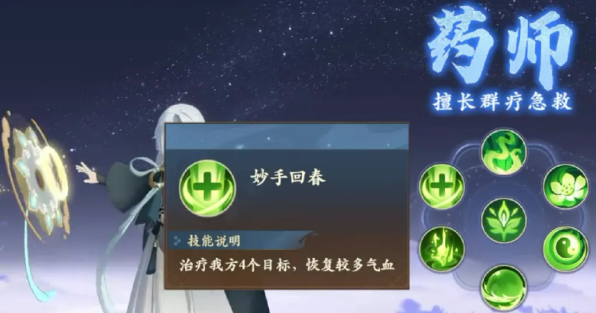 封神幻想世界治疗职业加点方案