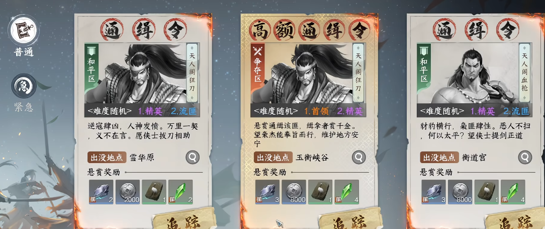 剑侠世界4无限通缉令任务追踪说明
