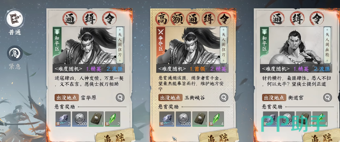 剑侠世界4无限通缉令任务追踪说明