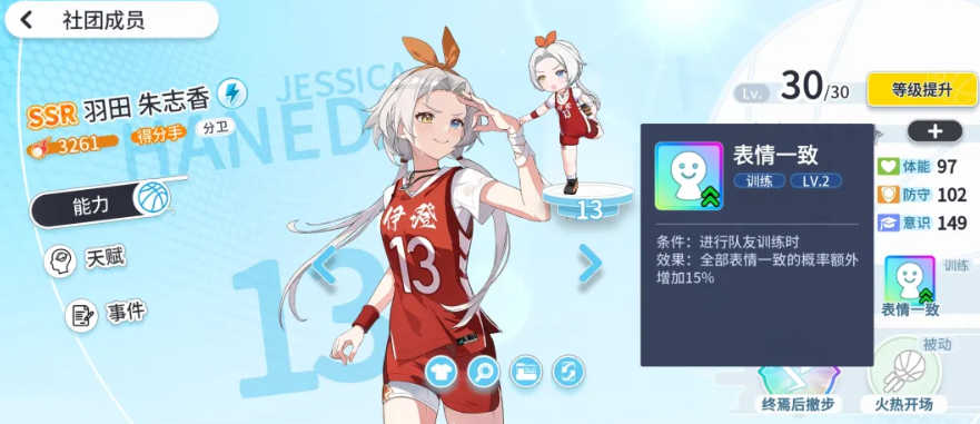 篮球少女飞跃巅峰羽田朱志香技能属性解析图