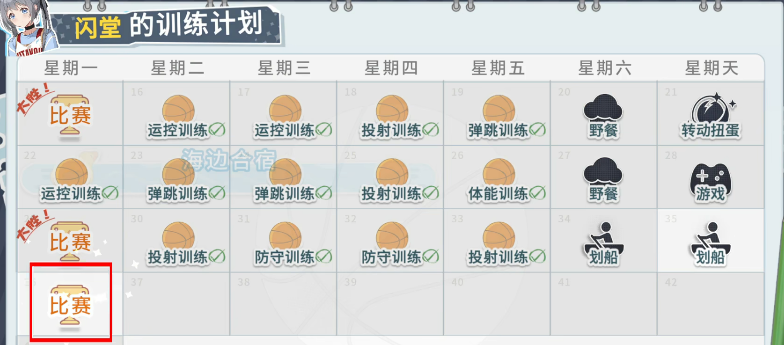 篮球少女飞跃巅峰青训营训练剧本界面