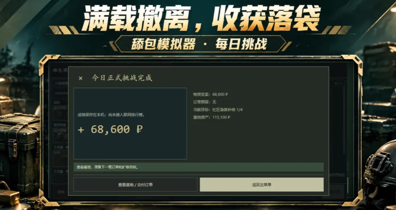 舔包模拟器每日挑战与资产结算截图