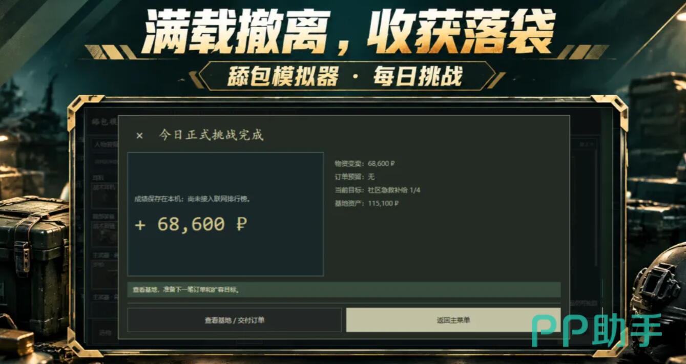 舔包模拟器每日挑战与资产结算截图