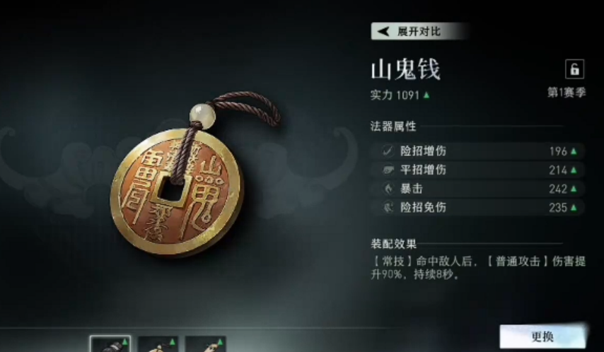 异人之下铭文词条属性选择界面