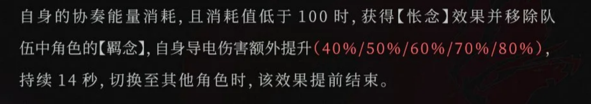 鸣潮沉冥羁念与怅念状态机制