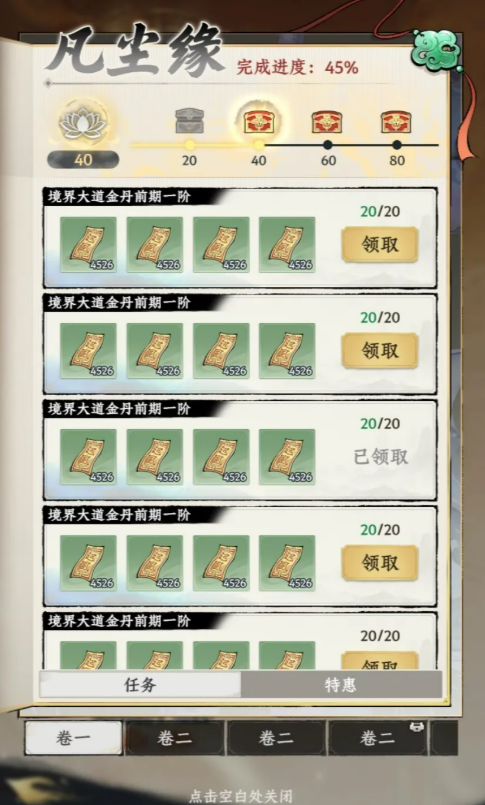 道途引任务奖励与积分宝箱