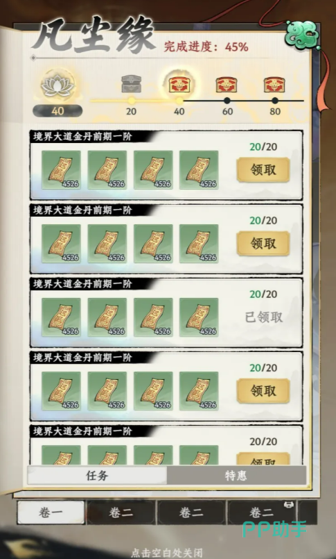 道途引任务奖励与积分宝箱
