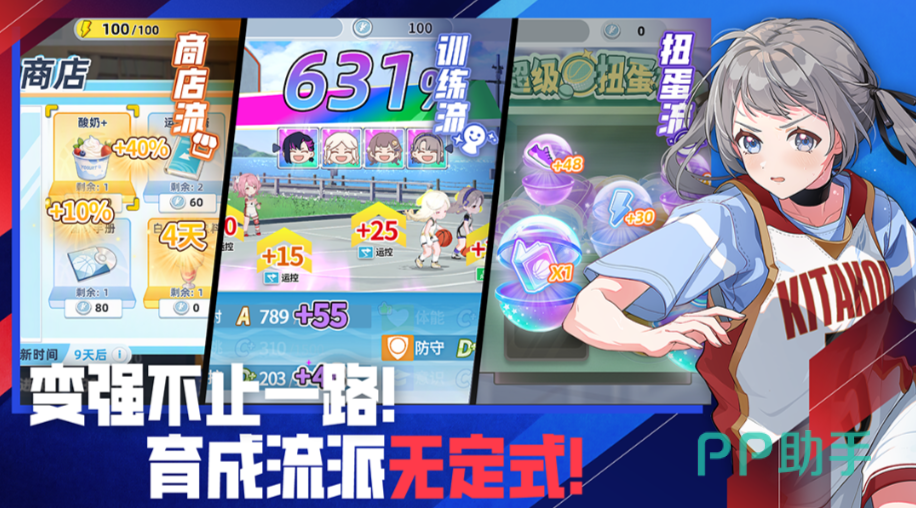 篮球少女飞跃巅峰伊澄综合学园阵容搭配示意图