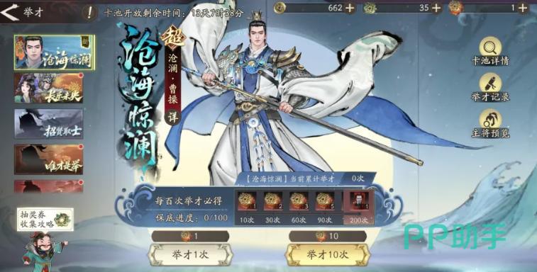 三国望神州沧海惊澜周年庆版本宣传图