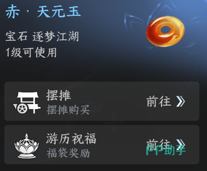 剑侠世界4无限游历祝福宝石奖励界面