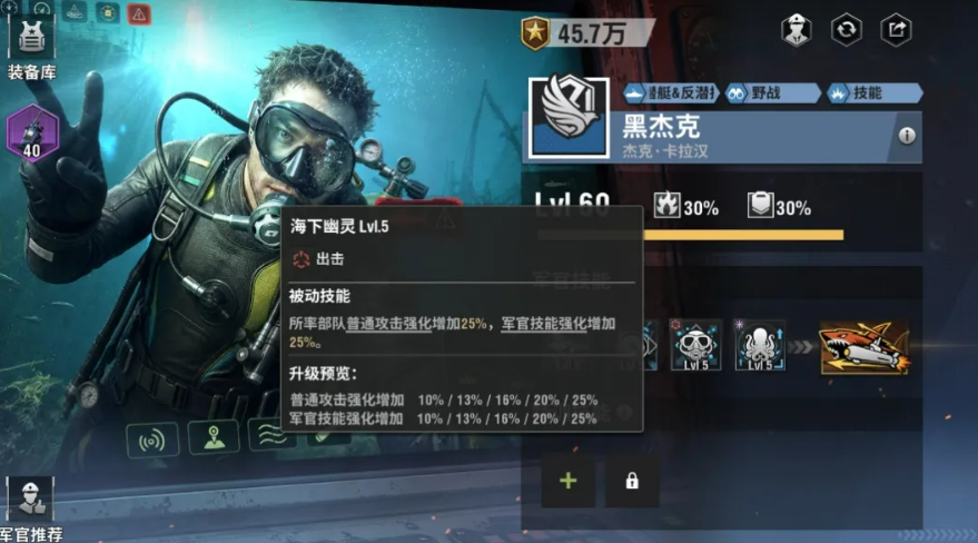 黑杰克被动技能深水区图