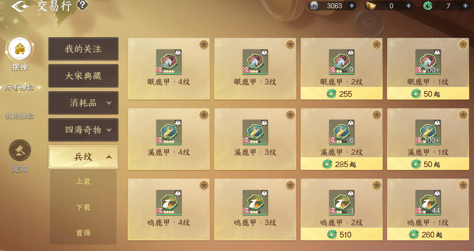 剑侠世界4：无限兵纹合成与鹿系兵纹获取说明图
