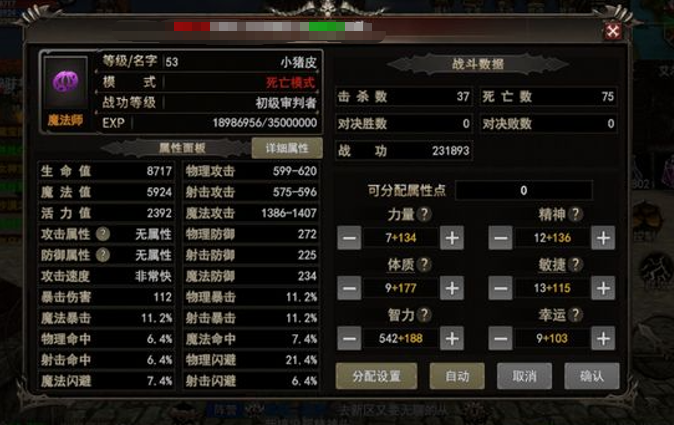 神泣纷争手游魔法师智力属性分配参考