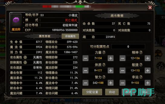 神泣纷争手游魔法师智力属性分配参考